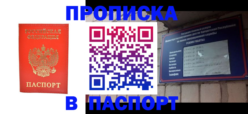 прописка в квартире в Кудрово